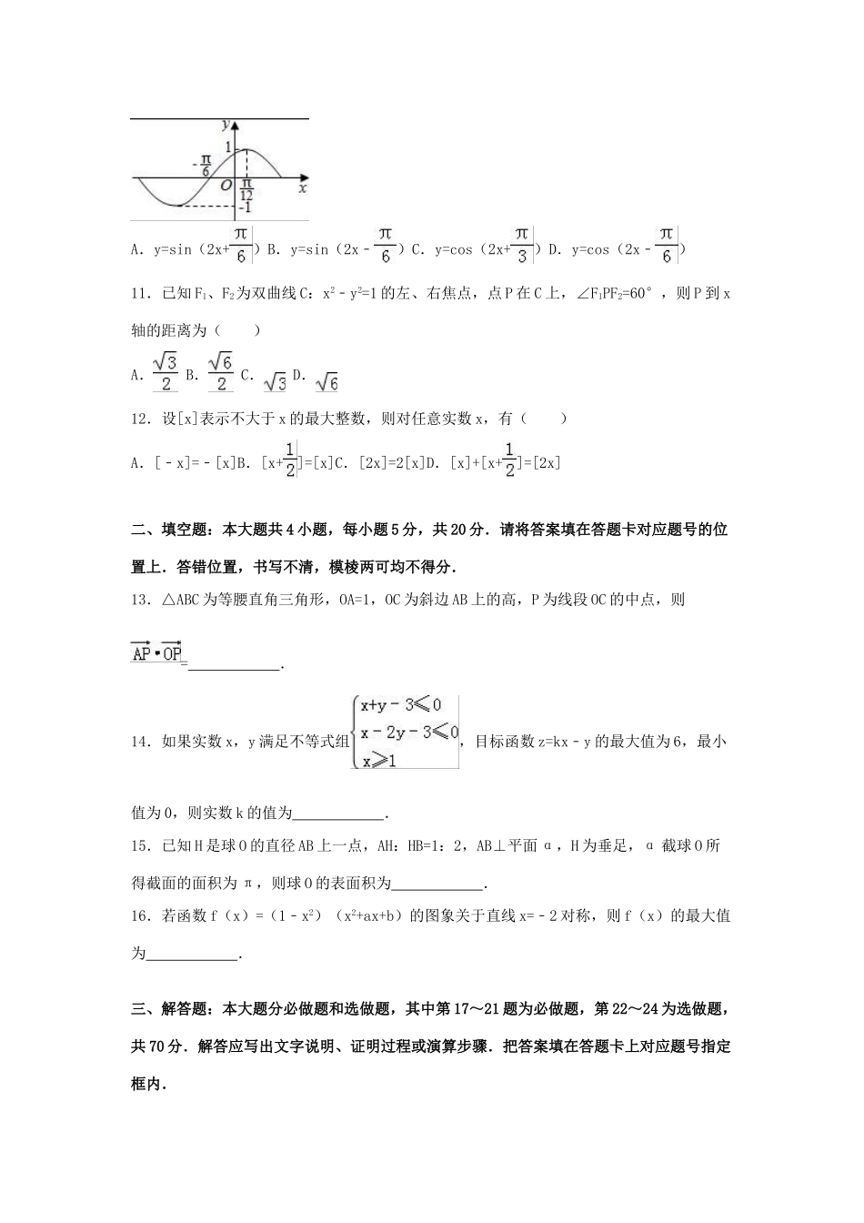 湖北省天门市高三数学5月模拟试卷 文（含解析）-人教版高三全册数学试题_第3页