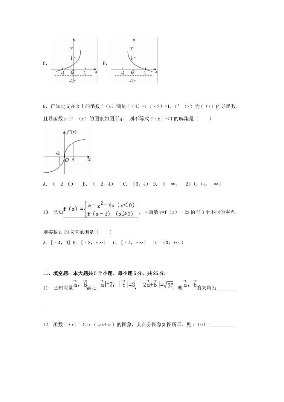 山东省枣庄八中高三数学上学期12月月考试卷 文（含解析）-人教版高三全册数学试题_第3页