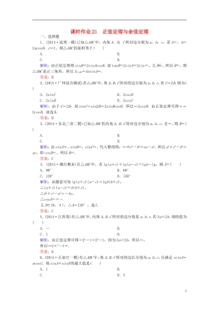 雄关漫道系列高考数学一轮总复习 3.7正弦定理与余弦定理课时作业 文（含解析）新人教版-新人教版高三全册数学试题