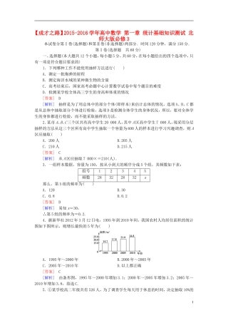 高中数学 第一章 统计基础知识测试（含解析）北师大版必修3-北师大版高一必修3数学试题