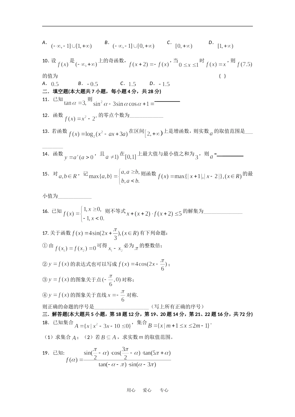 浙江省余姚中学09-10学年高一数学上学期期中考试（文）缺答案 新人教版_第2页