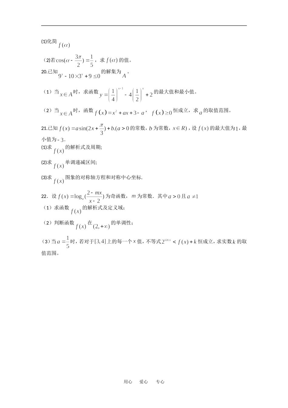 浙江省余姚中学09-10学年高一数学上学期期中考试（文）缺答案 新人教版_第3页
