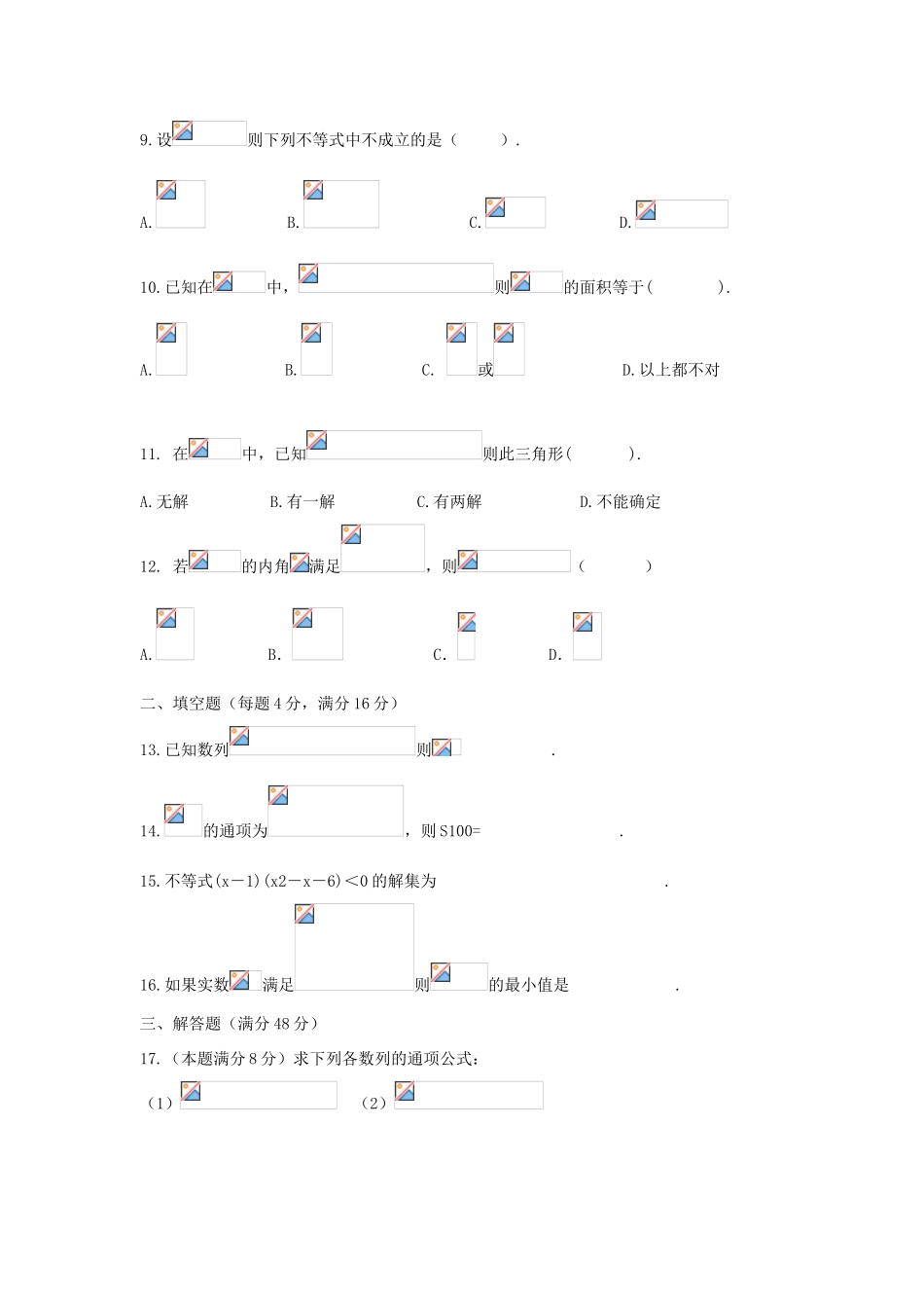 云南省滇池中学09-10学年高一数学下学期期末考试新人教B版_第2页