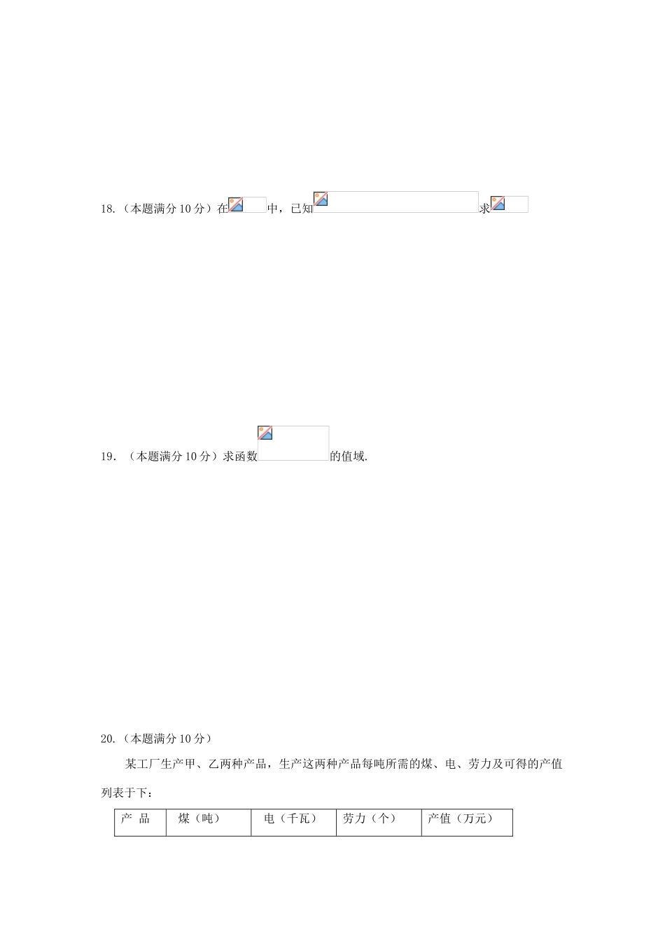 云南省滇池中学09-10学年高一数学下学期期末考试新人教B版_第3页