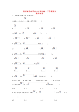 云南省滇池中学09-10学年高一数学下学期期末考试新人教B版