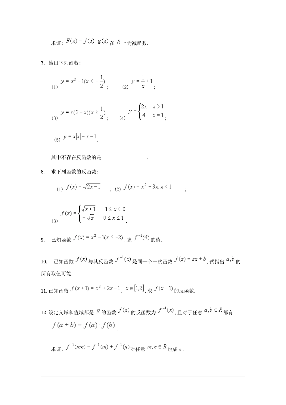贵州省望谟一中09-10学年高三数学《函数的概念与性质》专题训练 人教版_第2页