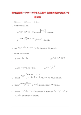 贵州省望谟一中09-10学年高三数学《函数的概念与性质》专题训练 人教版
