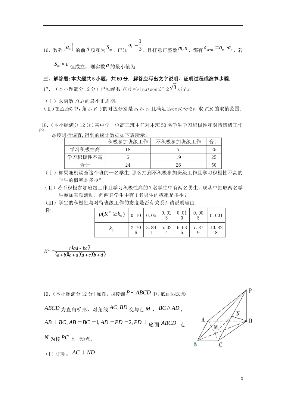 河南省南阳一中高三数学春期第三次模拟考试试题 文-人教版高三全册数学试题_第3页