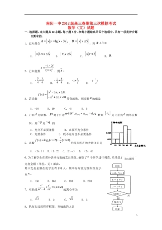 河南省南阳一中高三数学春期第三次模拟考试试题 文-人教版高三全册数学试题