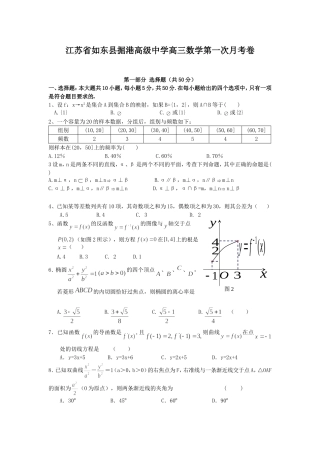 江苏省如东县掘港高级中学高三数学第一次月考卷