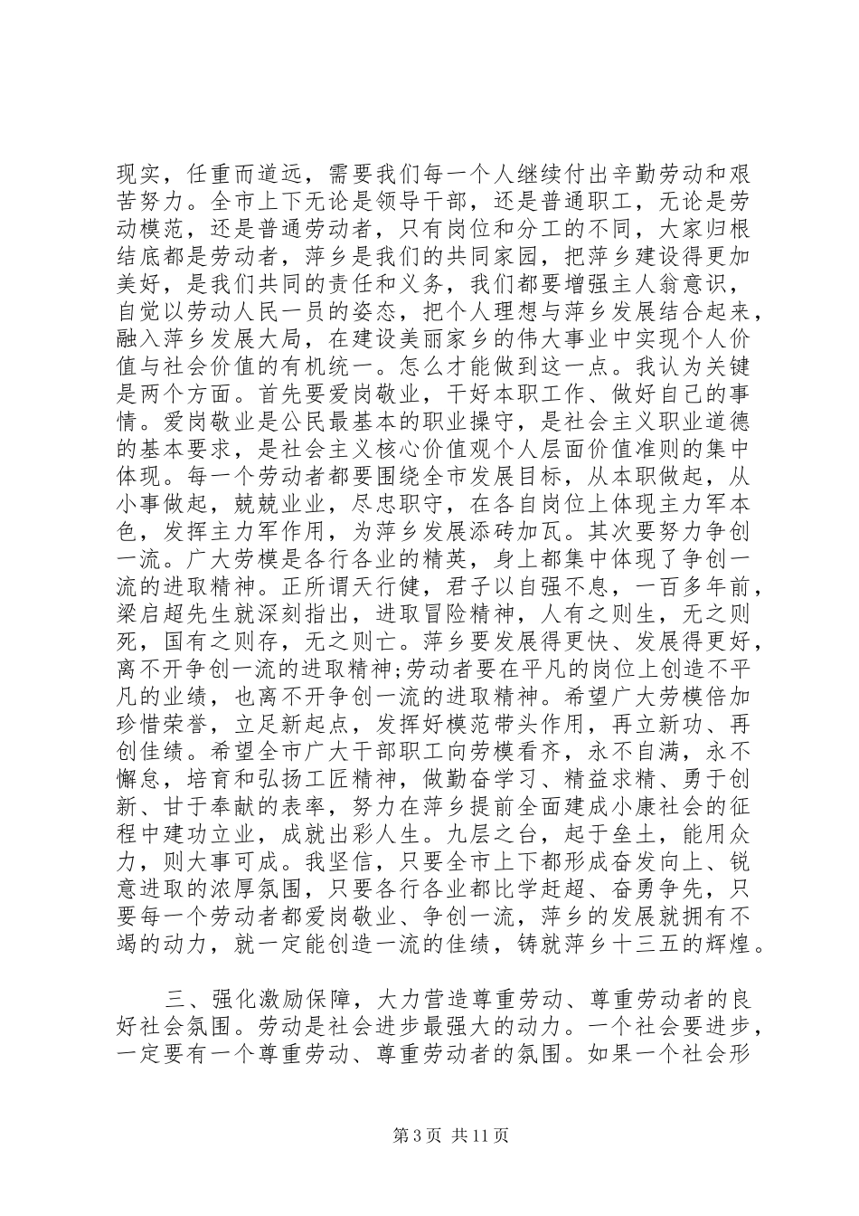 庆“五一”劳模座谈会讲话发言稿_第3页