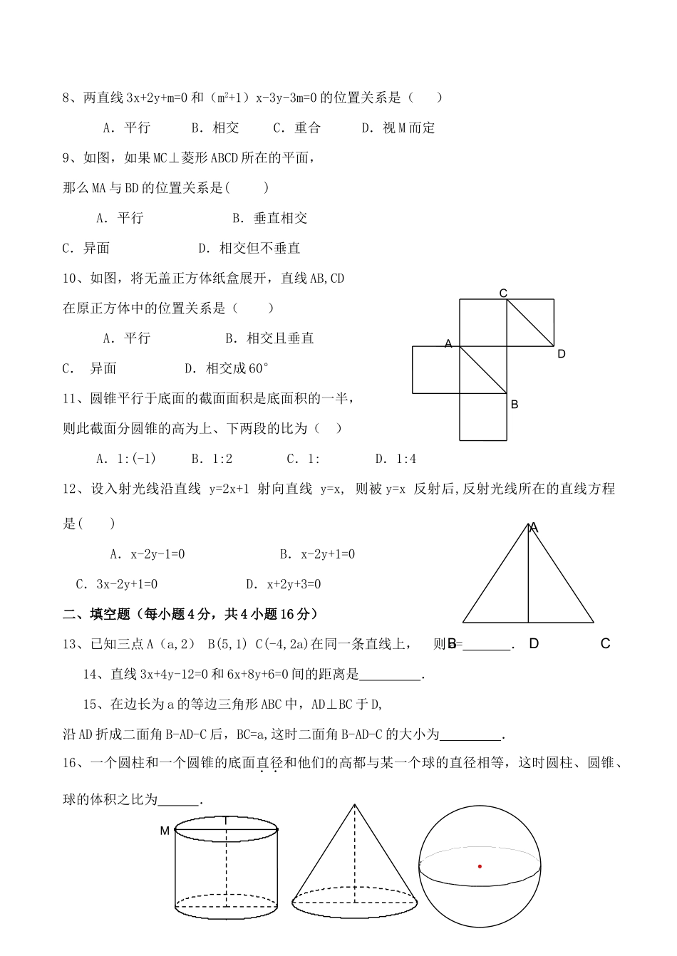 吉林省永吉朝一中高一数学模块终结性考试卷_第2页
