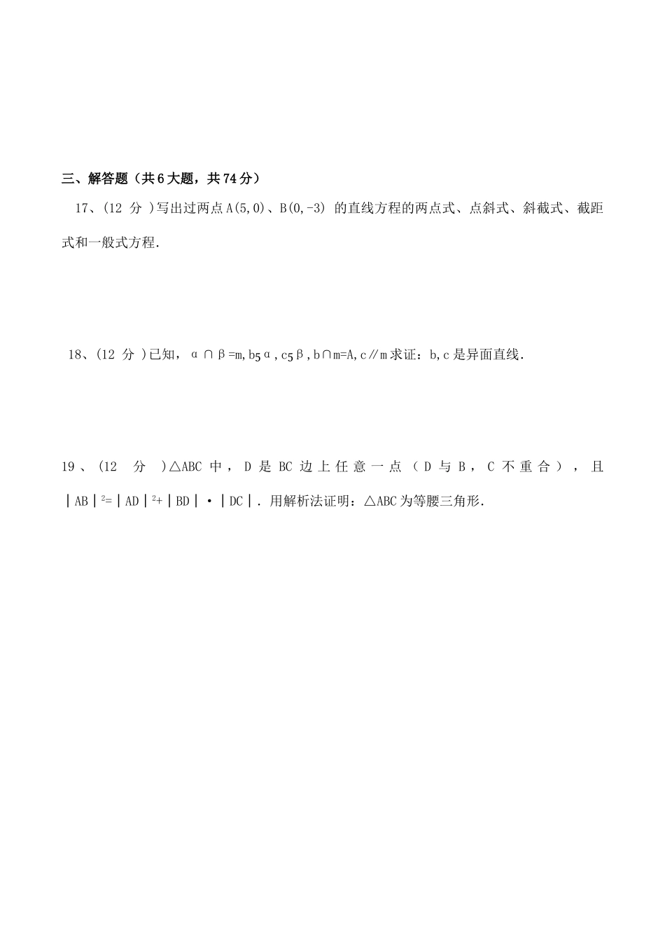 吉林省永吉朝一中高一数学模块终结性考试卷_第3页
