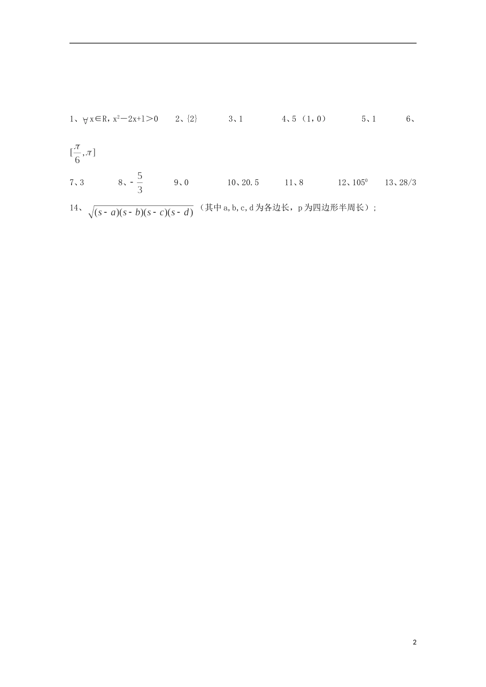江苏省宿迁市剑桥国际学校高三数学午练（107） 苏教版_第2页