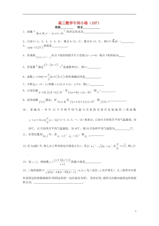 江苏省宿迁市剑桥国际学校高三数学午练（107） 苏教版