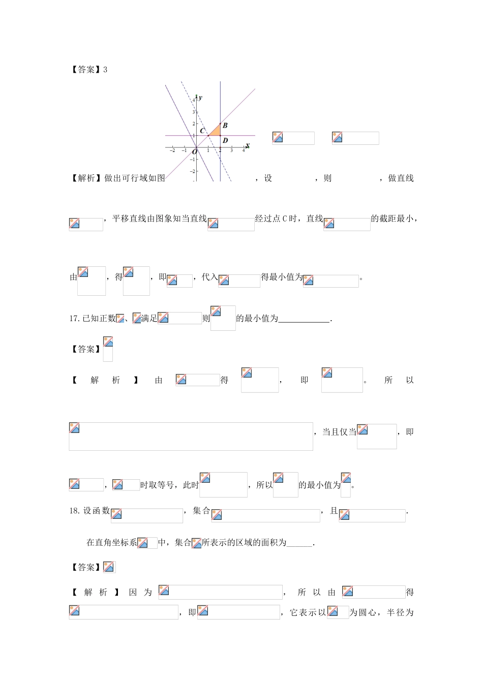广东省天河地区高考数学一轮复习试题精选 不等式02 文-人教版高三全册数学试题_第2页