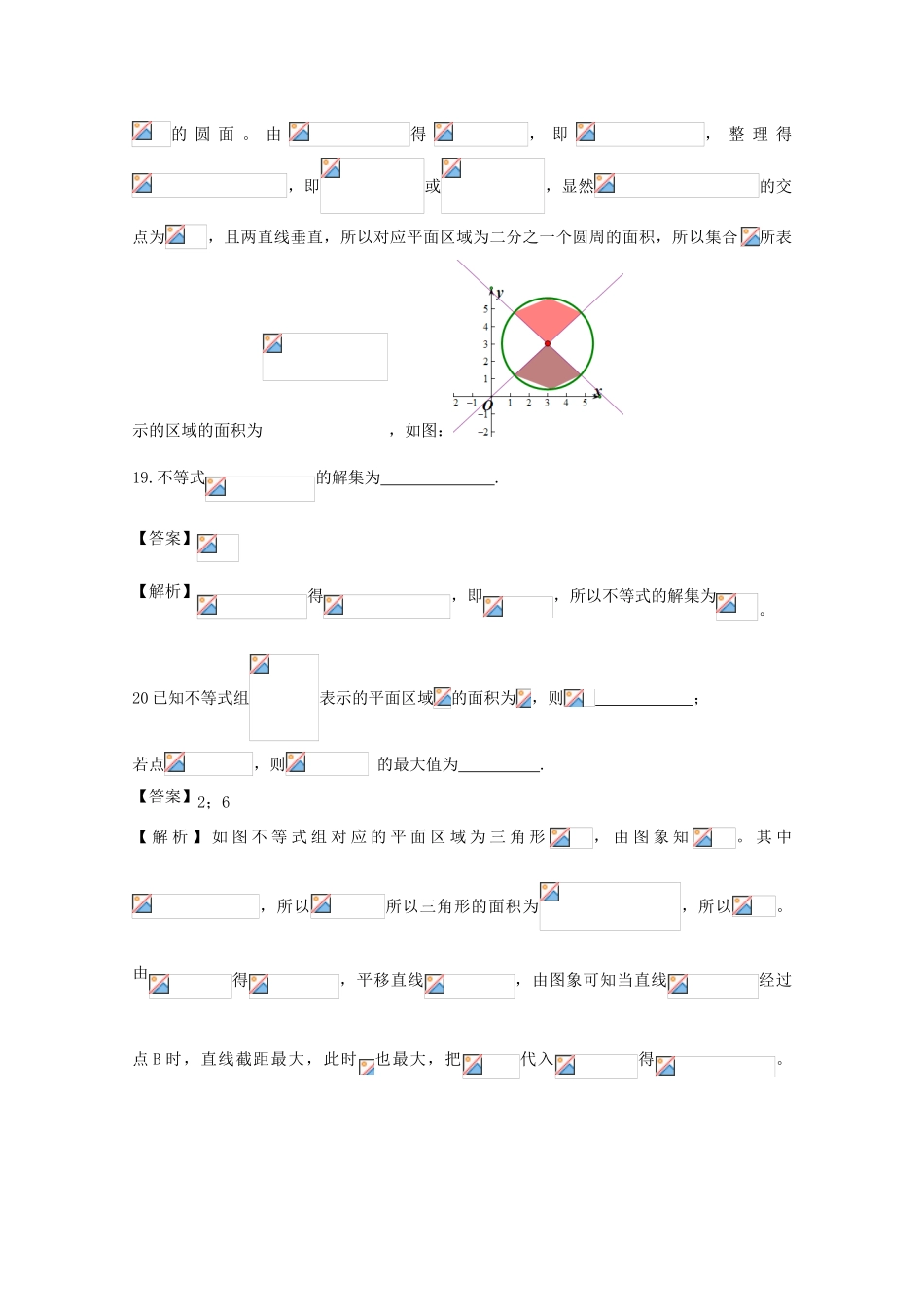 广东省天河地区高考数学一轮复习试题精选 不等式02 文-人教版高三全册数学试题_第3页