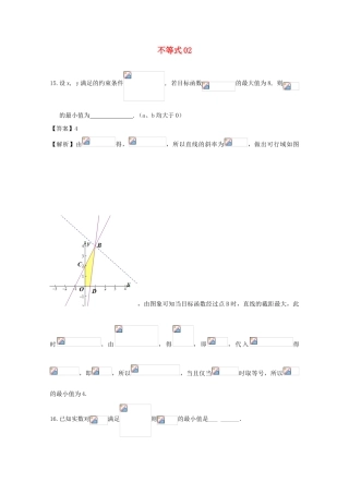 广东省天河地区高考数学一轮复习试题精选 不等式02 文-人教版高三全册数学试题