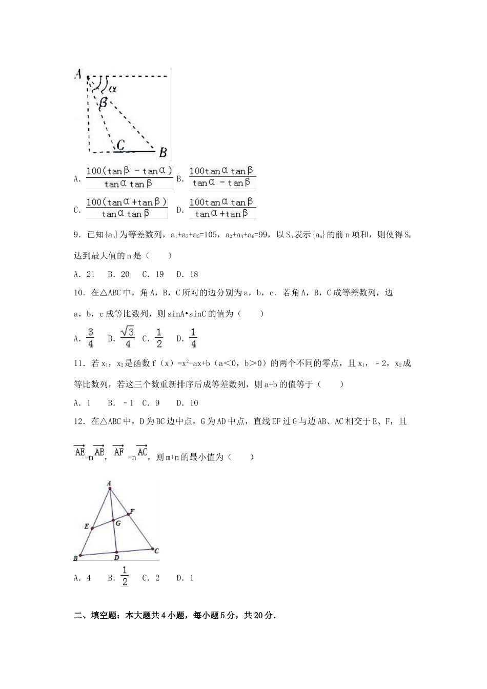 四川省宜宾三中高一数学下学期期末试卷（含解析）-人教版高一全册数学试题_第2页