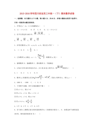 四川省宜宾三中高一数学下学期期末试卷（含解析）-人教版高一全册数学试题