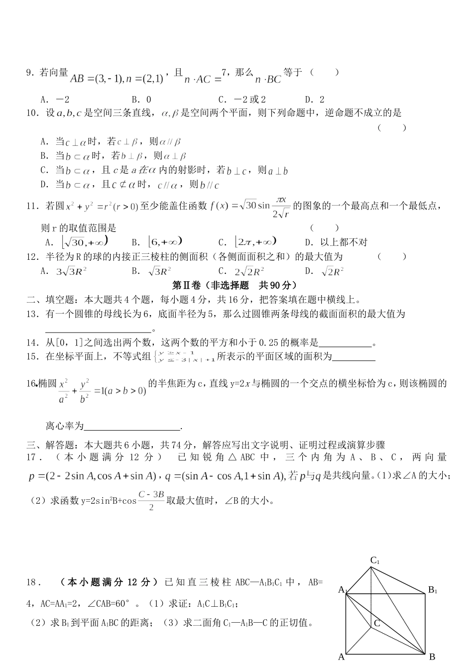 山东省博兴二中高三数学第二次摸底考试卷理科 新课标 人教版_第2页