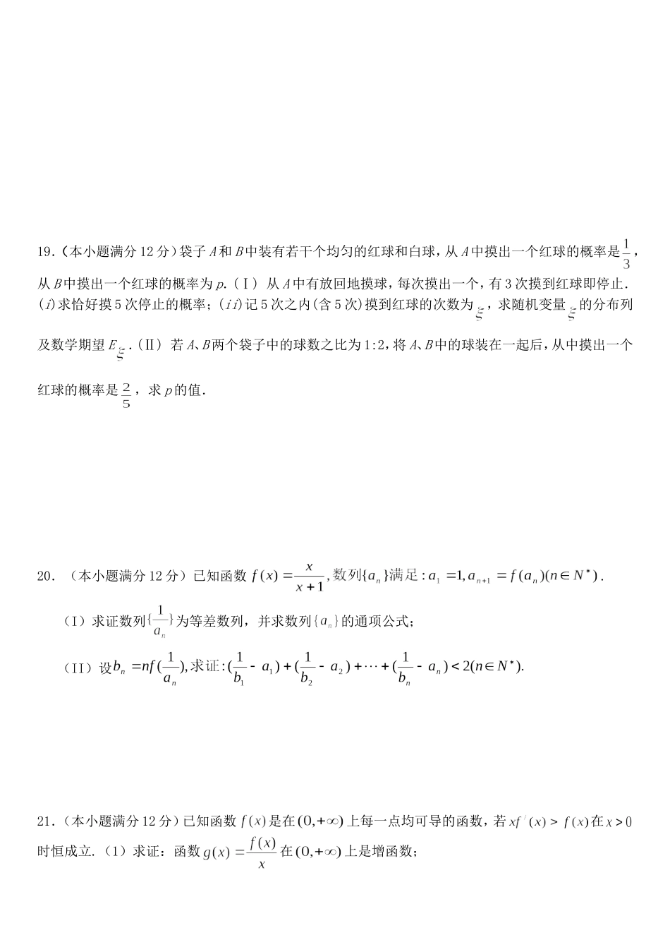 山东省博兴二中高三数学第二次摸底考试卷理科 新课标 人教版_第3页