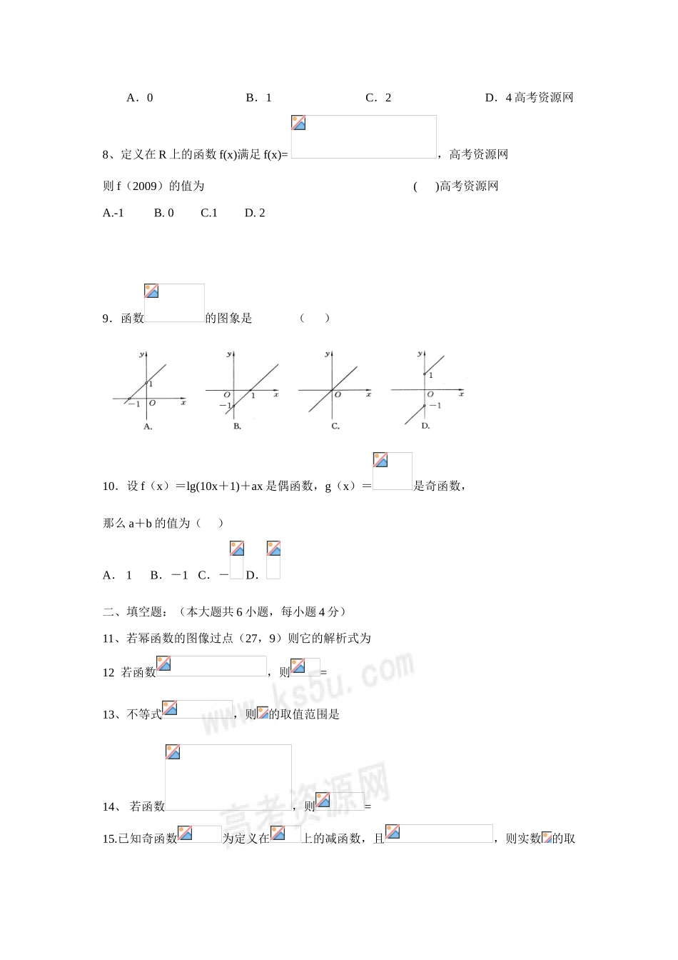 天津市第一百中学09-10学年高一数学上学期期中考试全国通用_第2页