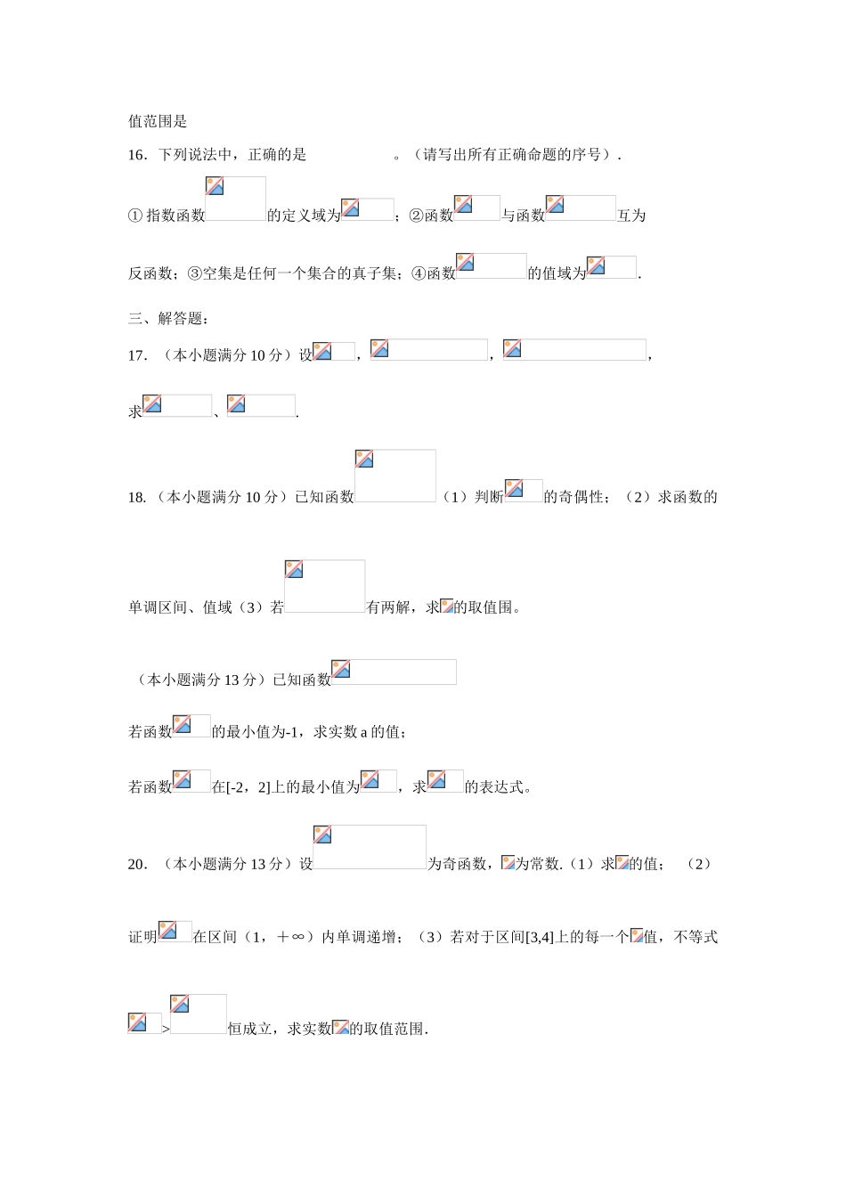 天津市第一百中学09-10学年高一数学上学期期中考试全国通用_第3页