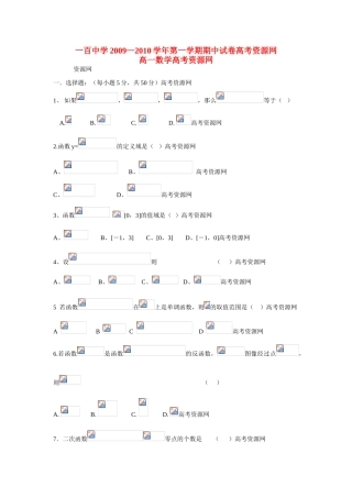 天津市第一百中学09-10学年高一数学上学期期中考试全国通用