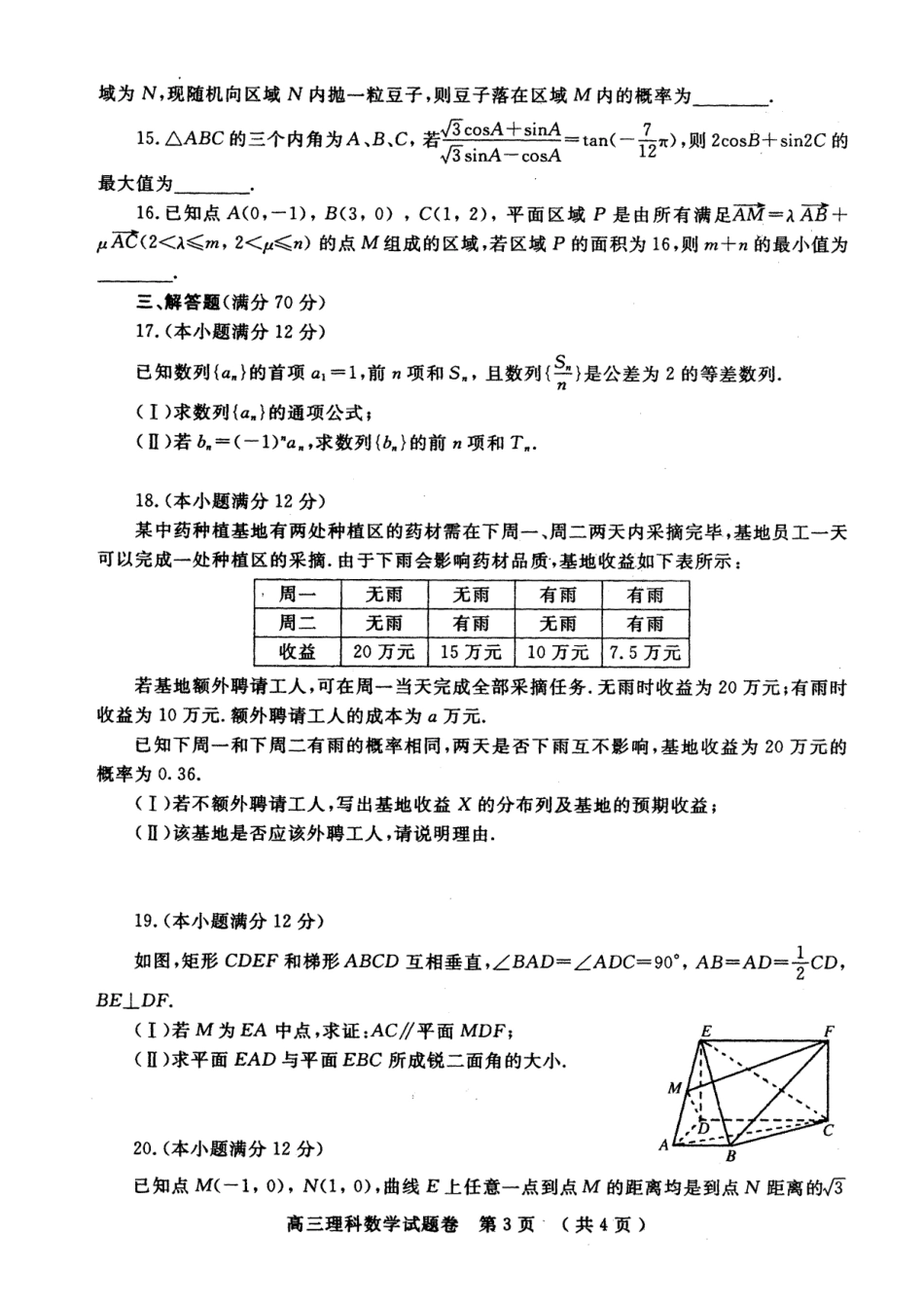 河南省郑州市高三数学第一次质量检测试题 理-人教版高三全册数学试题_第3页