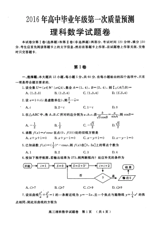 河南省郑州市高三数学第一次质量检测试题 理-人教版高三全册数学试题