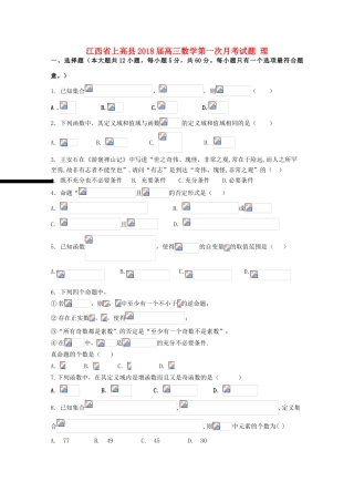 江西省上高县高三数学第一次月考试题 理-人教版高三全册数学试题