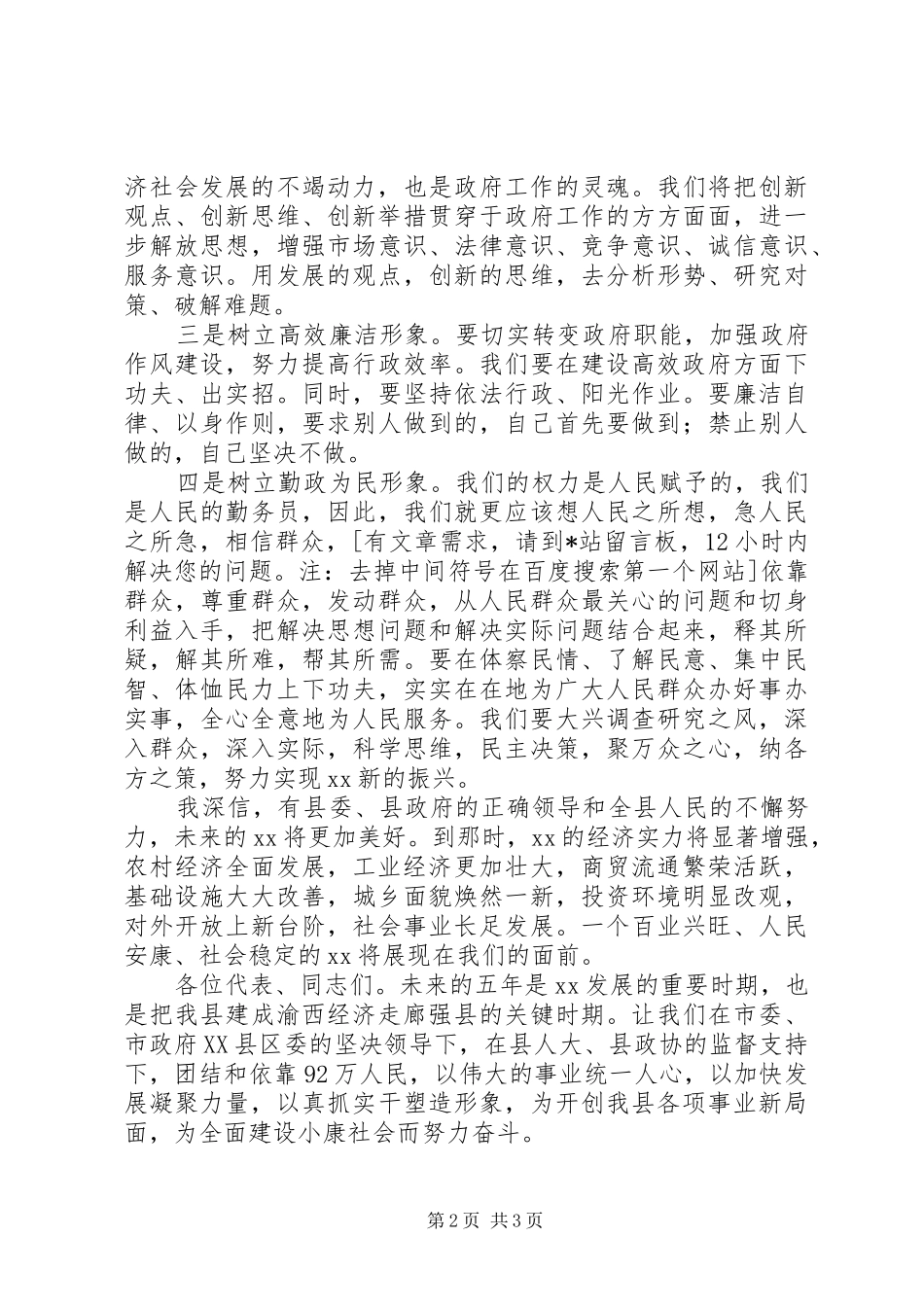 县长在人大会议闭幕式上表态发言稿_第2页