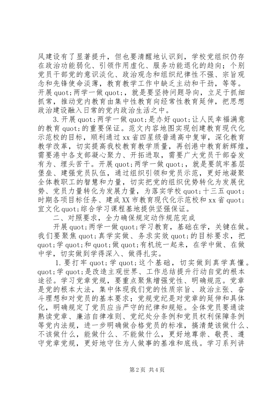 两学一做学习教育座谈会讲话发言稿_第2页