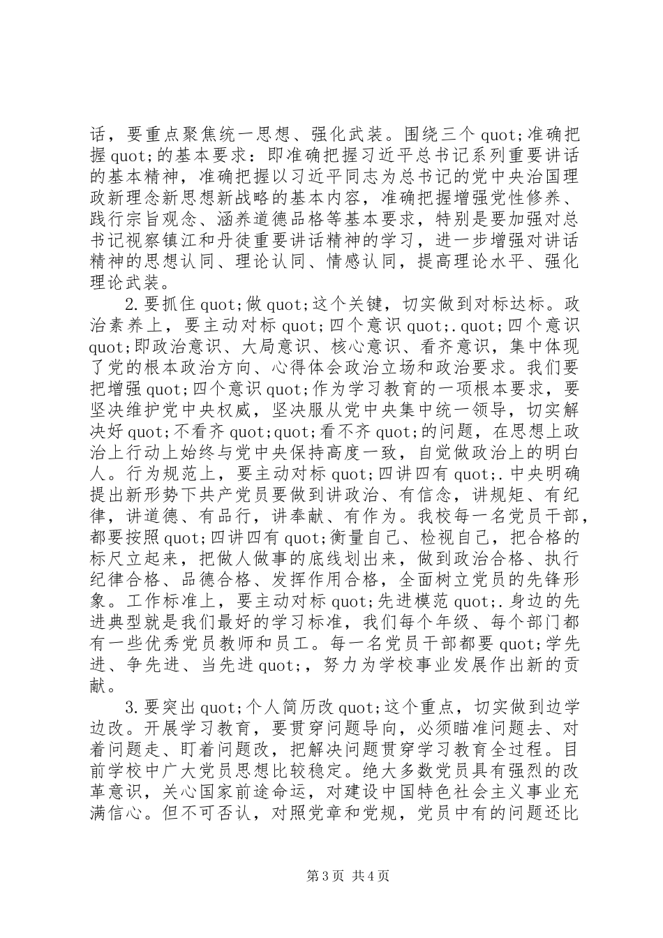 两学一做学习教育座谈会讲话发言稿_第3页