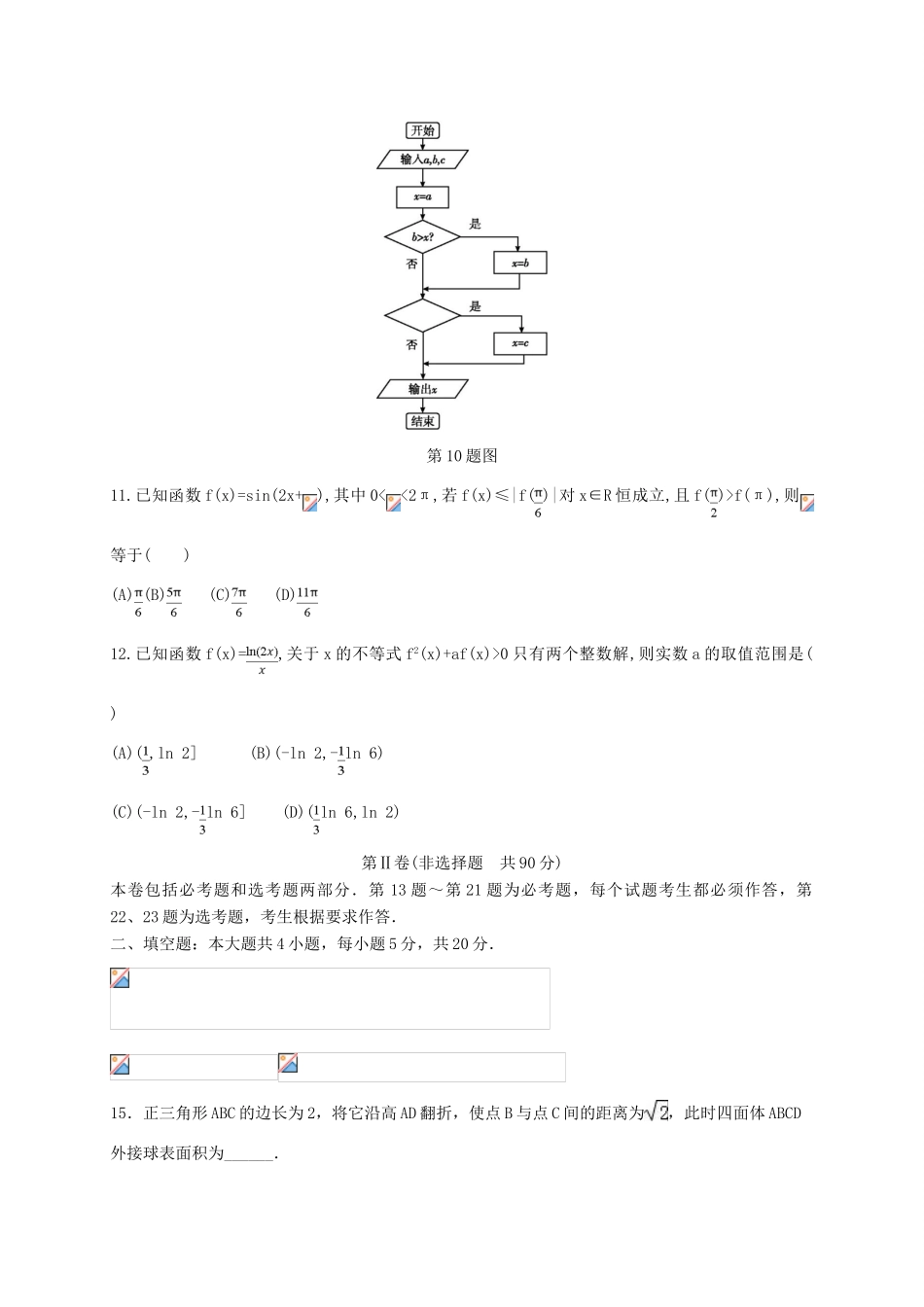 陕西省黄陵县高三数学下学期考前模拟试题（二，普通班）文-人教版高三全册数学试题_第3页