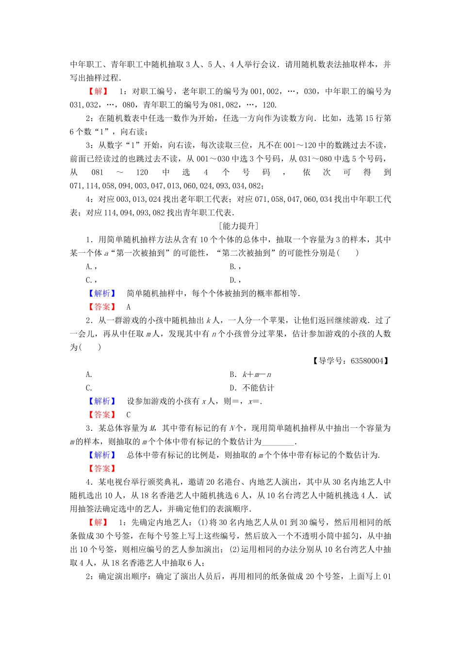 高中数学 第一章 统计 1.2.1 简单随机抽样学业分层测评 北师大版必修3-北师大版高一必修3数学试题_第3页