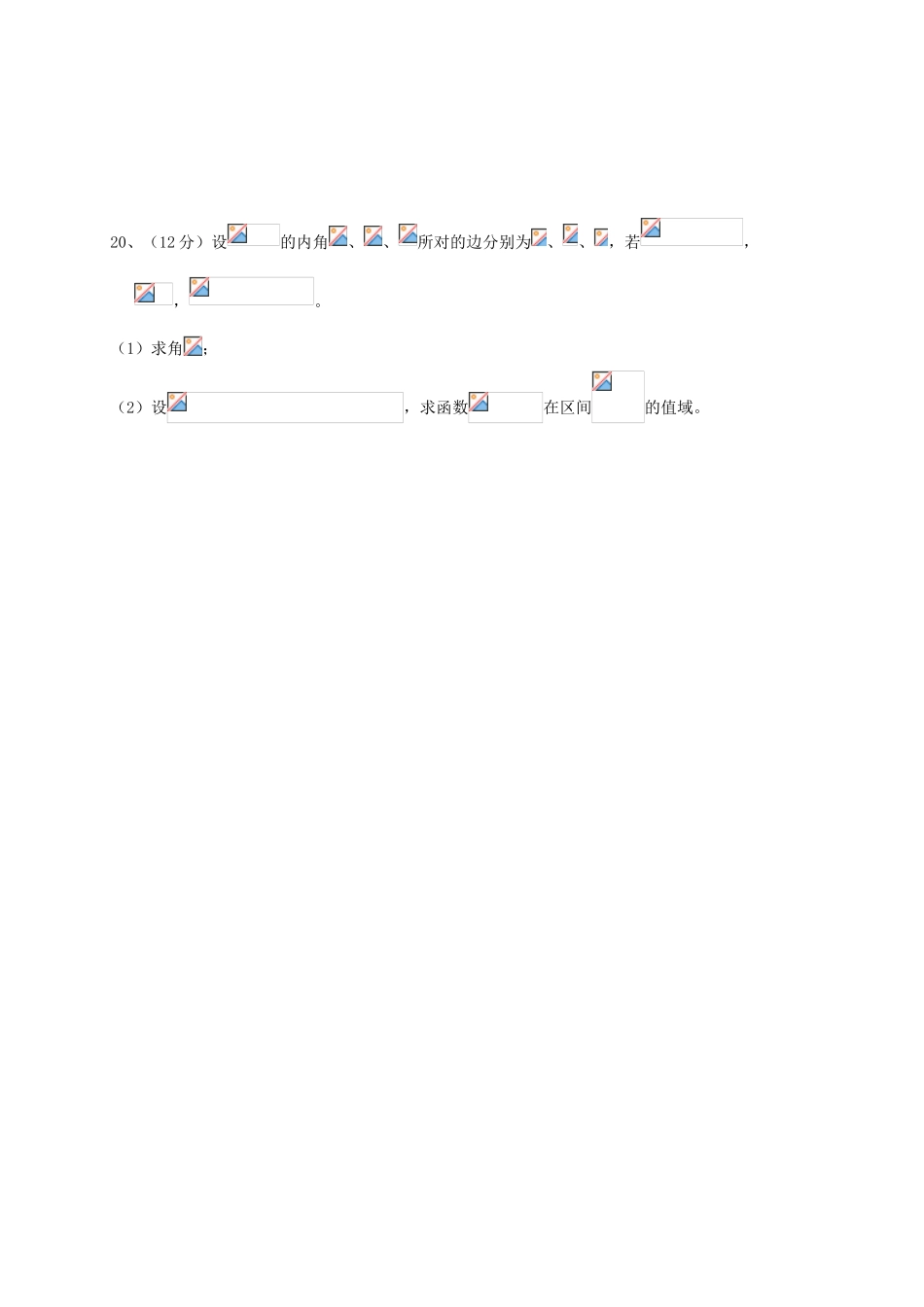 四川省攀枝花市高一数学下学期第一次月考（3月调研检测）试题-人教版高一全册数学试题_第3页