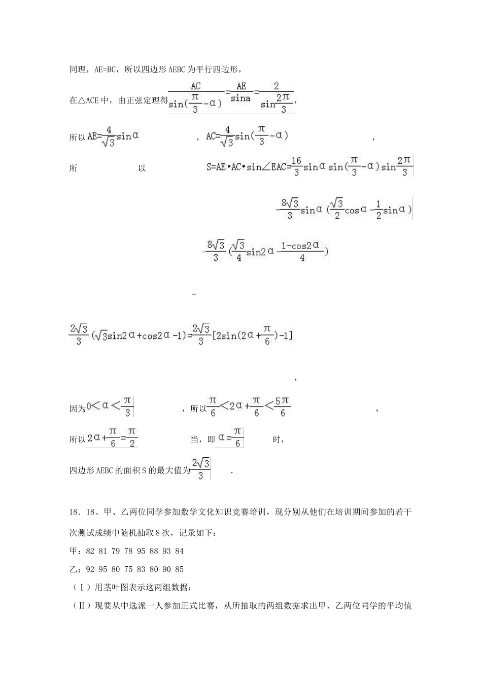 云南省昆明市高三数学仿真试卷 文（含解析）-人教版高三全册数学试题_第3页