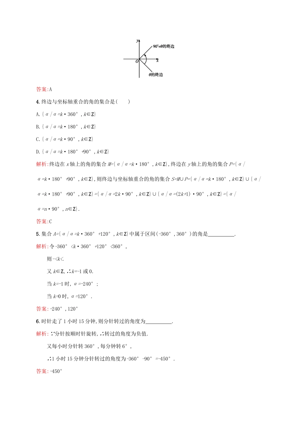高中数学 第一章 三角函数 1.1.1 任意角练习 新人教A版必修4-新人教A版高一必修4数学试题_第2页