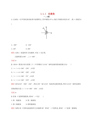 高中数学 第一章 三角函数 1.1.1 任意角练习 新人教A版必修4-新人教A版高一必修4数学试题