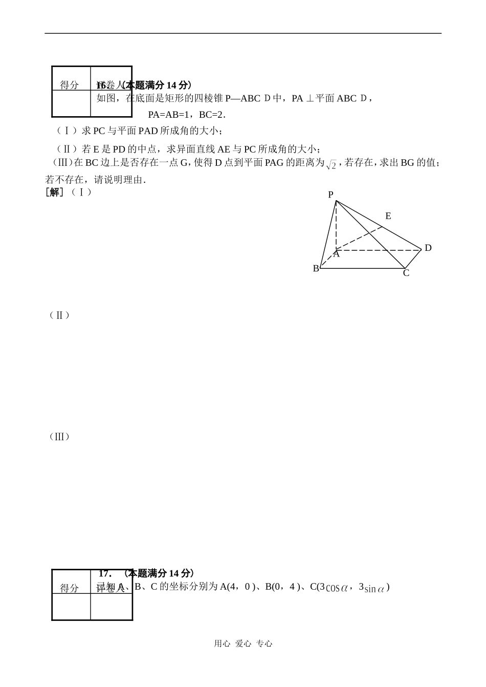 上海市闸北区高考数学二轮模拟测试卷（理）_第3页