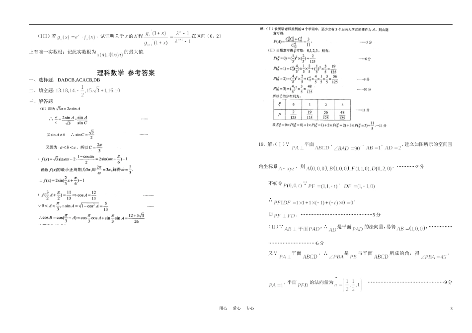 山东省滨州市重点中学高三数学第六次测试 理【会员独享】_第3页