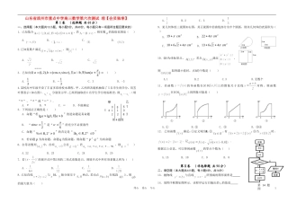 山东省滨州市重点中学高三数学第六次测试 理【会员独享】