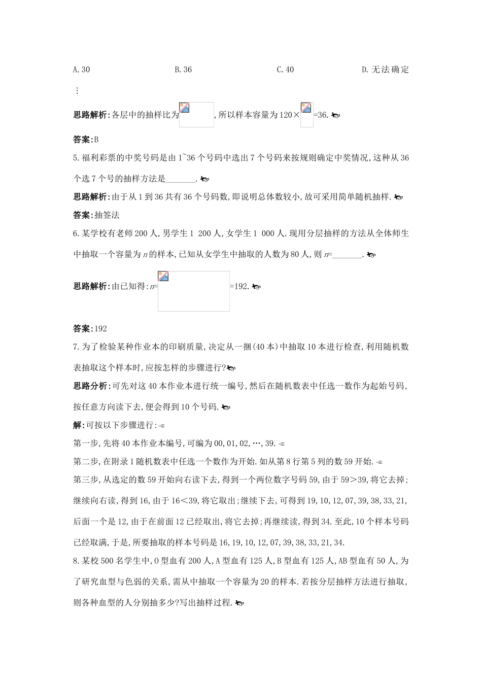 高中数学 第一章 统计 1.2 抽样方法自主练习 北师大版必修3-北师大版高一必修3数学试题_第2页