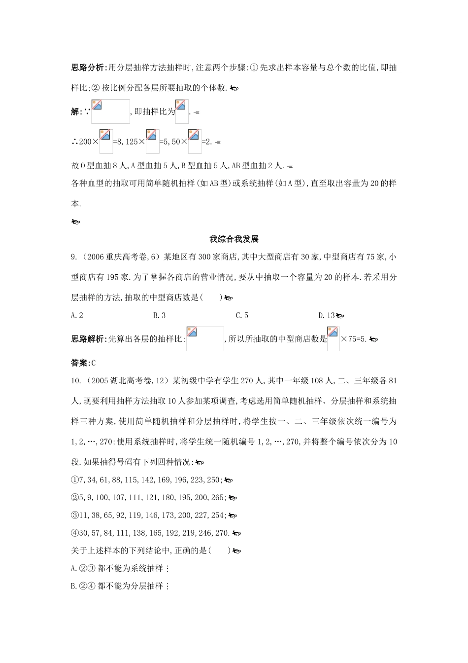 高中数学 第一章 统计 1.2 抽样方法自主练习 北师大版必修3-北师大版高一必修3数学试题_第3页