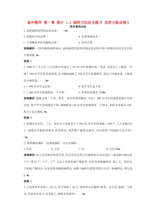 高中数学 第一章 统计 1.2 抽样方法自主练习 北师大版必修3-北师大版高一必修3数学试题