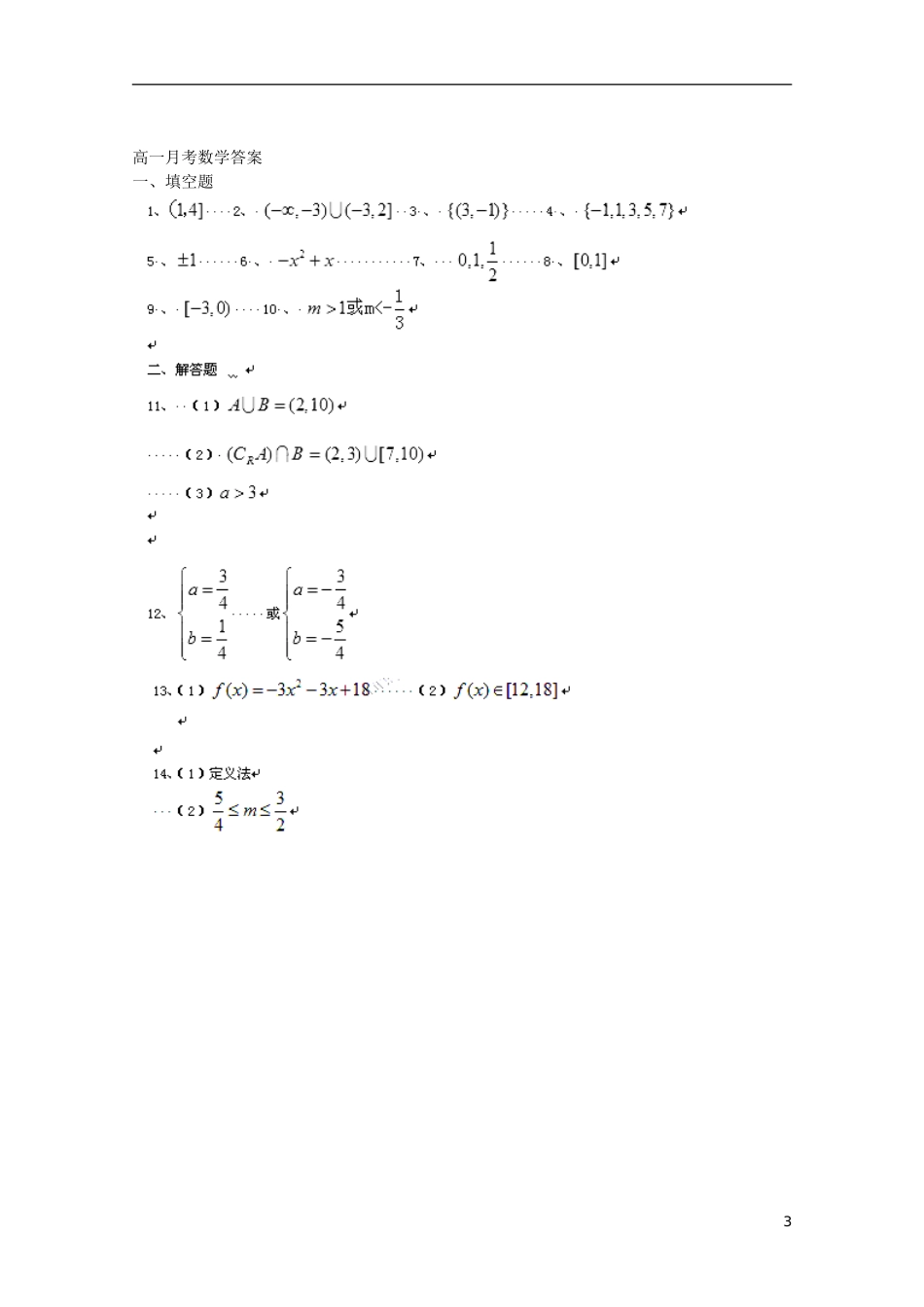 江苏省苏州市苏苑中学11-12学年高一数学上学期10月月考苏教版【会员独享】_第3页