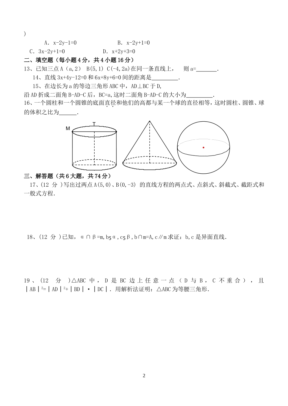 永吉朝一中高一数学模块终结性考试卷 新课标人教A版选修3_第2页