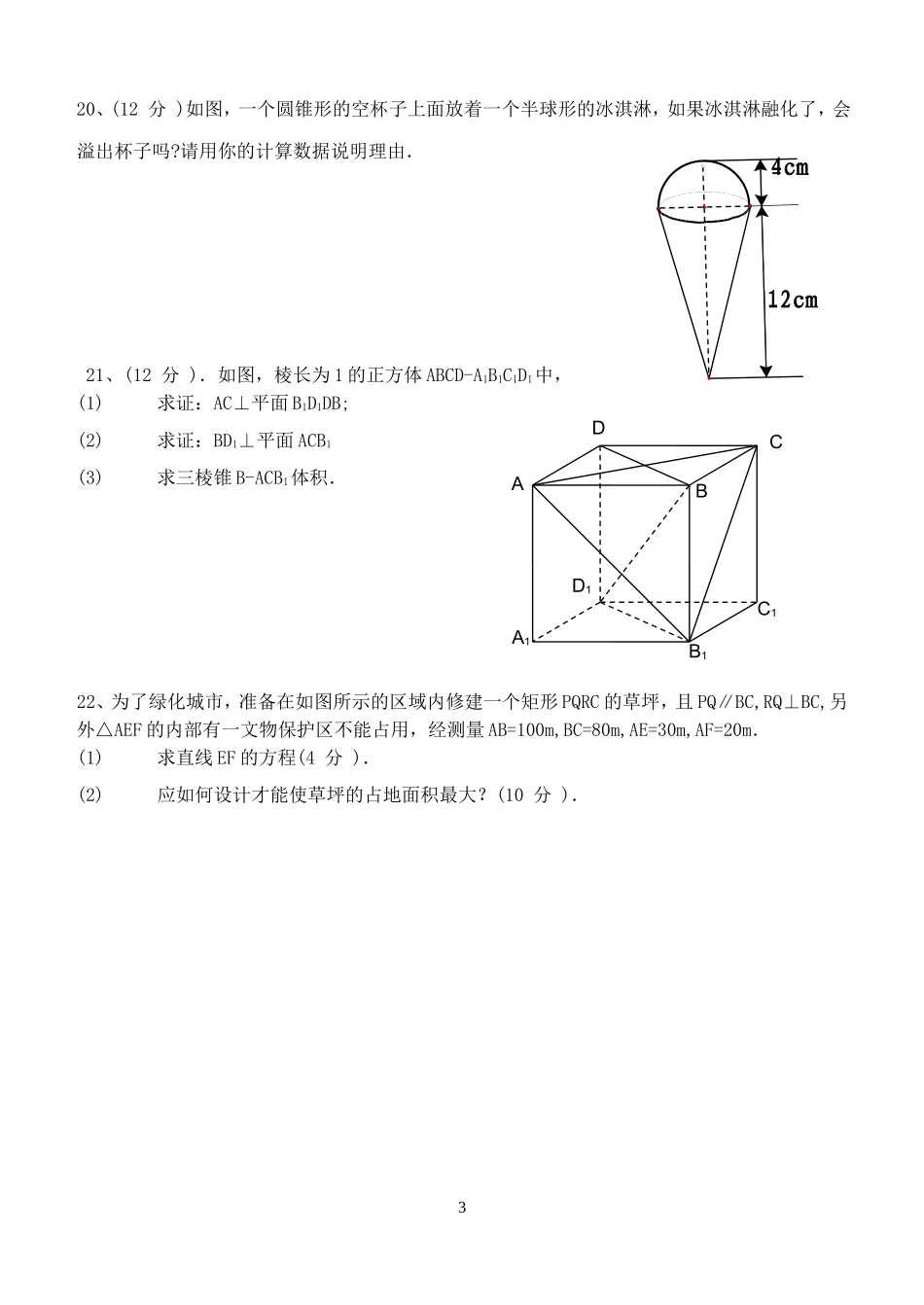 永吉朝一中高一数学模块终结性考试卷 新课标人教A版选修3_第3页